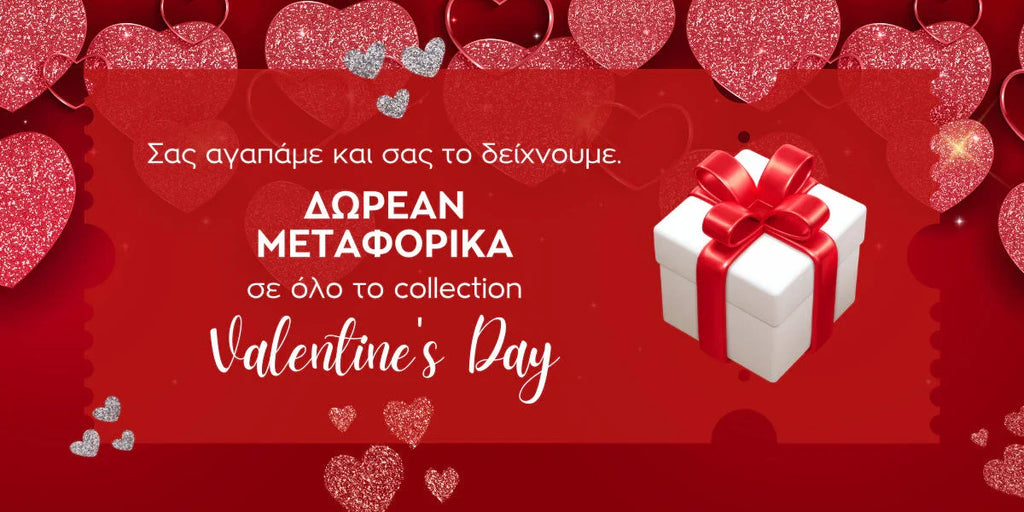 ΔΩΡΕΑΝ ΜΕΤΑΦΟΡΙΚΑ σε όλο το collection Valentine's Day! We celebrate LOVE! Join us!